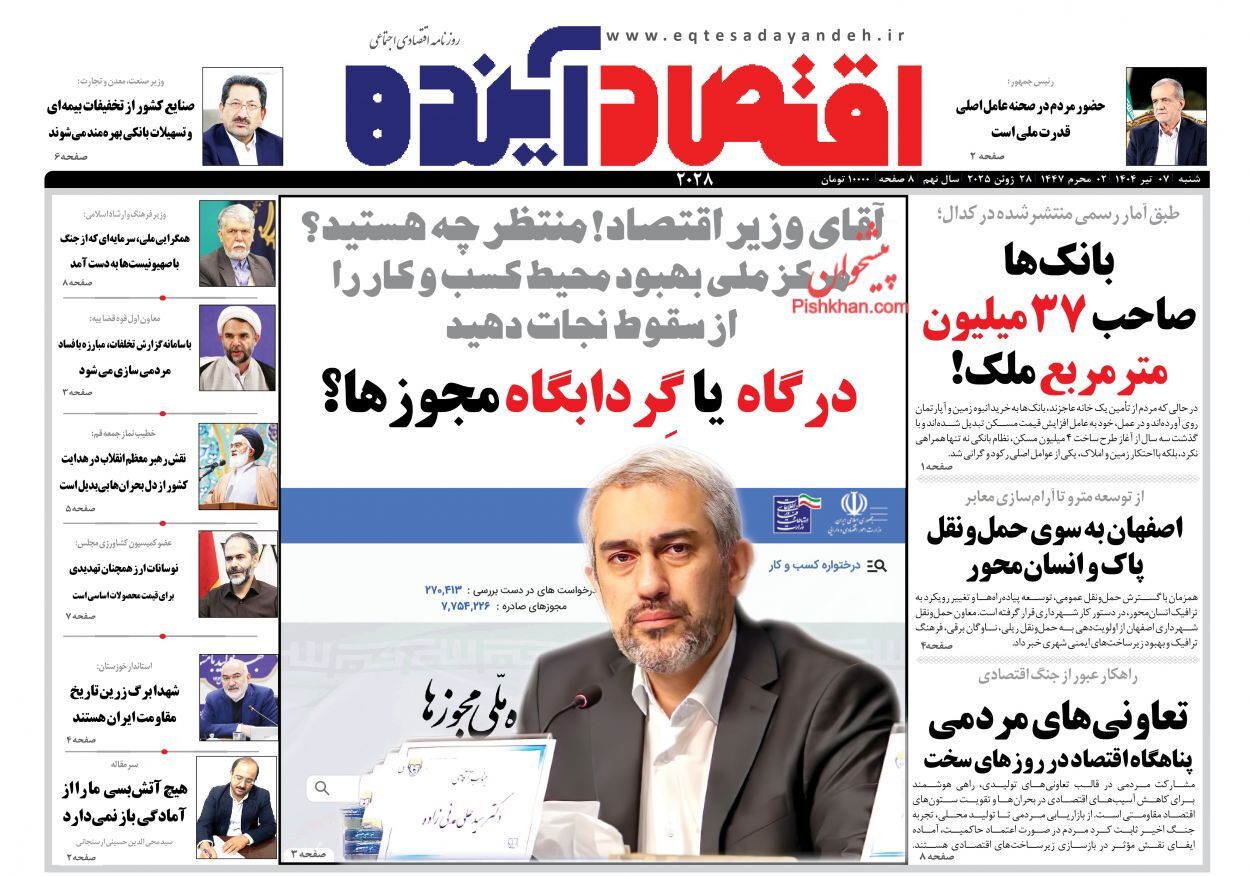 صفحه نخست روزنامه های اقتصادی
