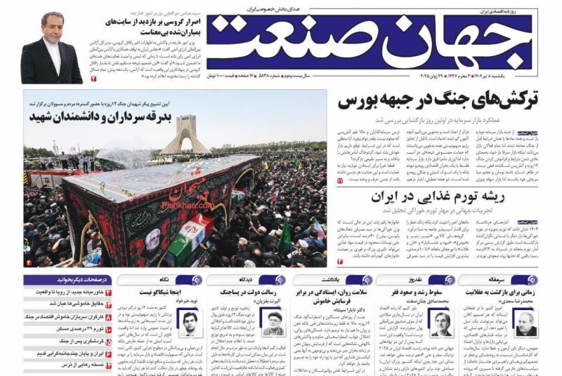 صفحه نخست روزنامه های اقتصادی