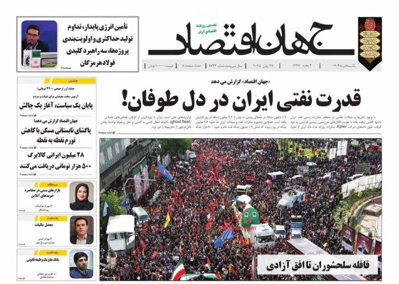صفحه نخست روزنامه های اقتصادی