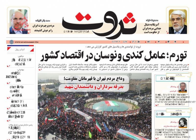 صفحه نخست روزنامه های اقتصادی