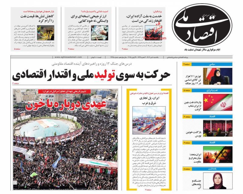 صفحه نخست روزنامه های اقتصادی
