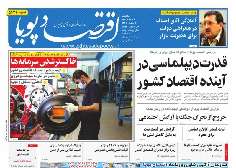 صفحه نخست روزنامه های اقتصادی