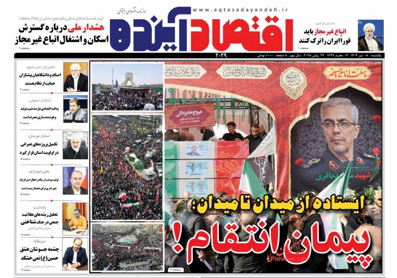 صفحه نخست روزنامه های اقتصادی