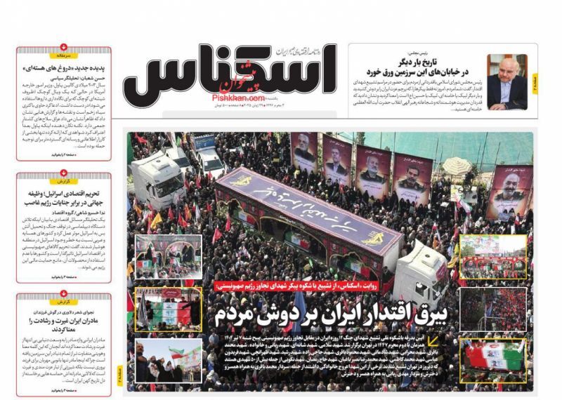 صفحه نخست روزنامه های اقتصادی