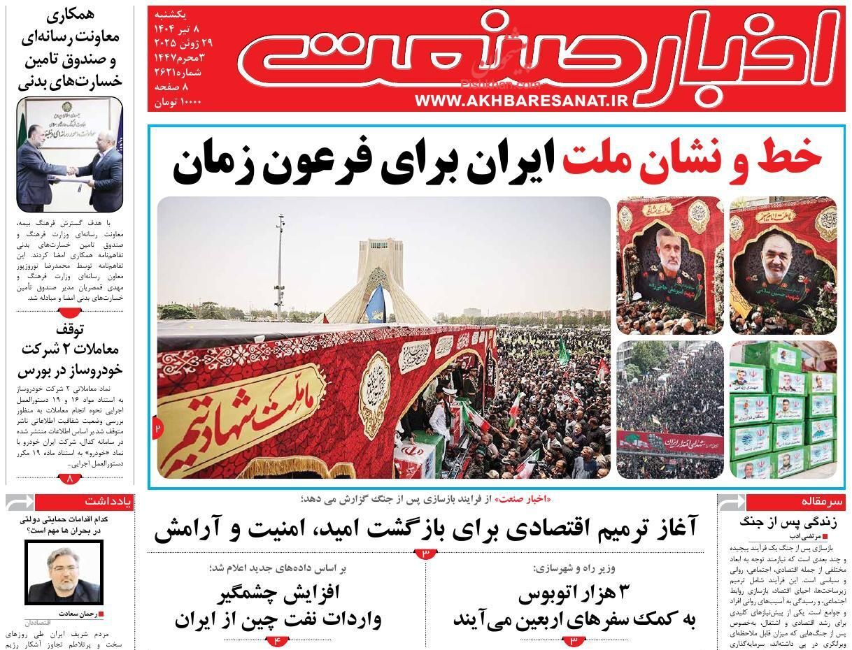 صفحه نخست روزنامه های اقتصادی