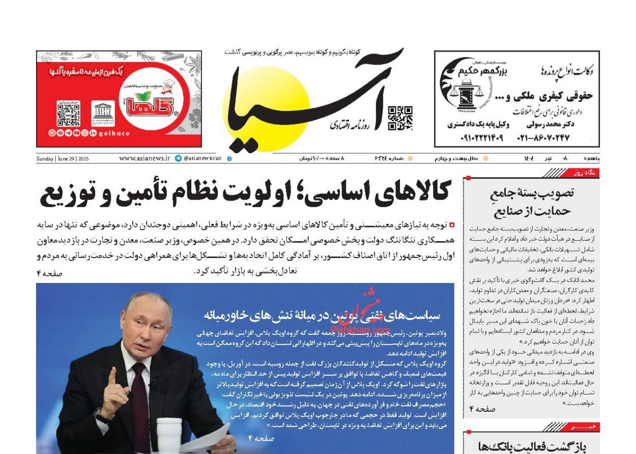 صفحه نخست روزنامه های اقتصادی