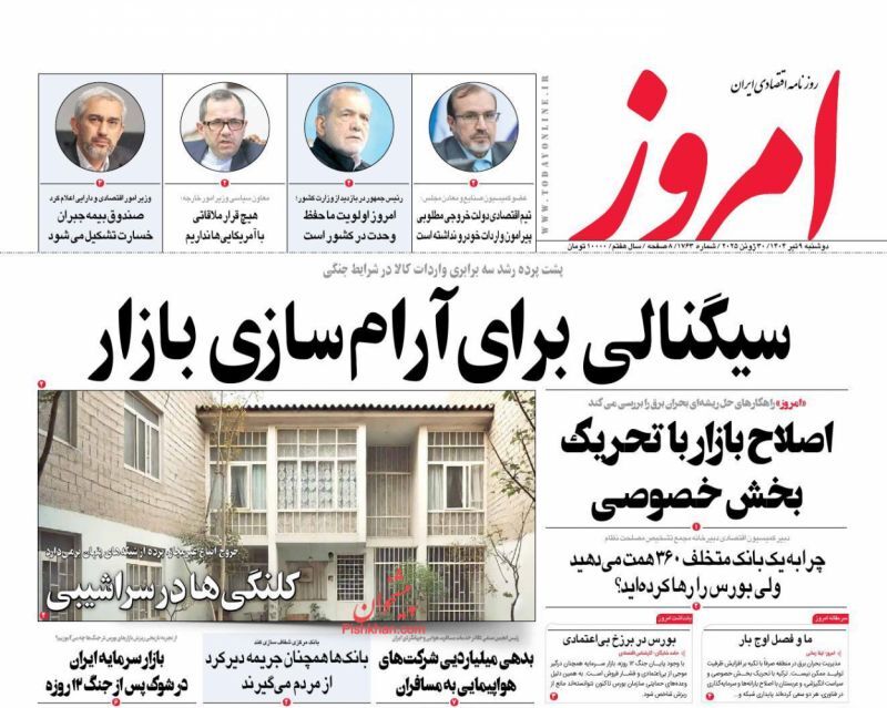 صفحه نخست روزنامه های اقتصادی