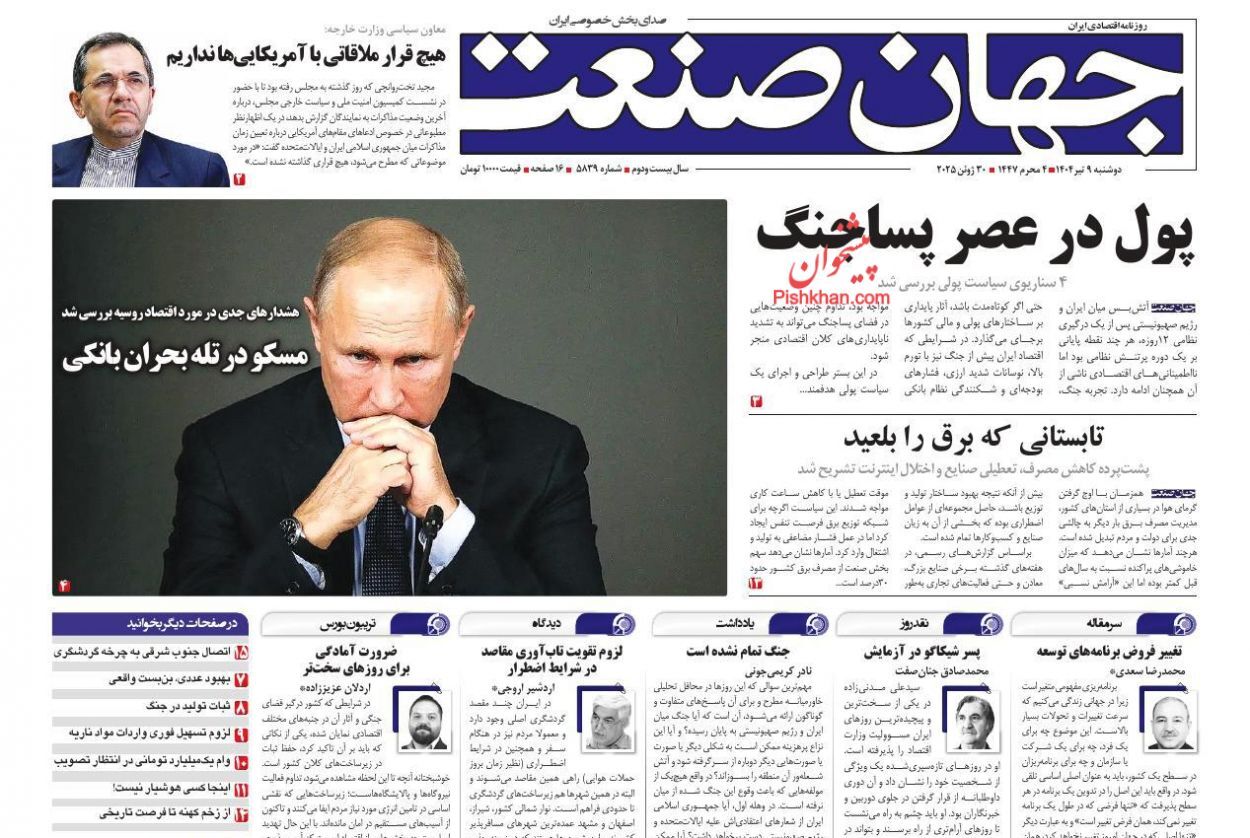صفحه نخست روزنامه های اقتصادی