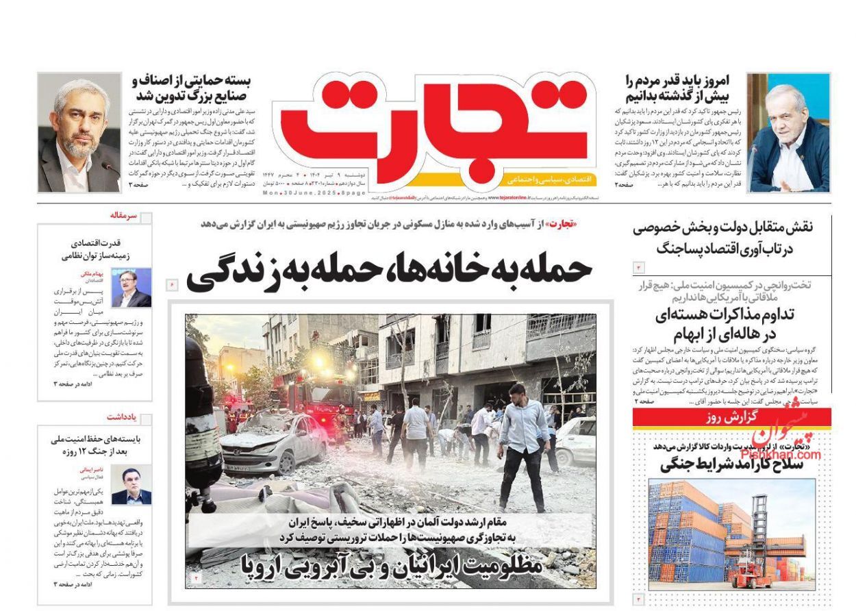 صفحه نخست روزنامه های اقتصادی