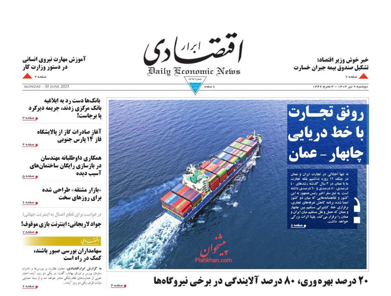 صفحه نخست روزنامه های اقتصادی