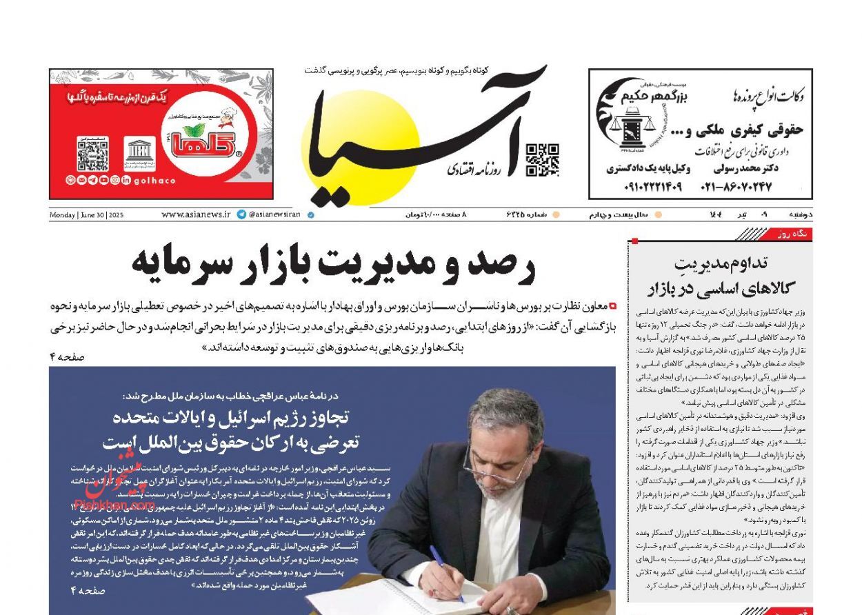 صفحه نخست روزنامه های اقتصادی
