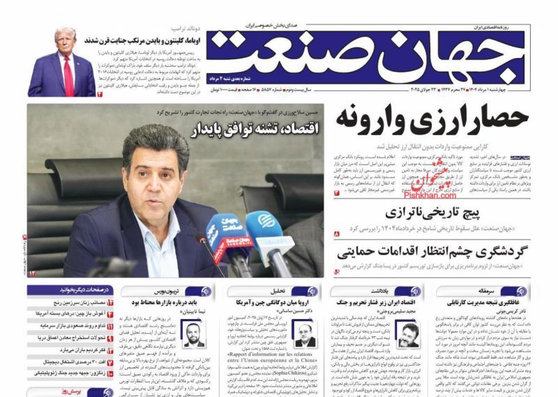 صفحه نخست روزنامه های اقتصادی