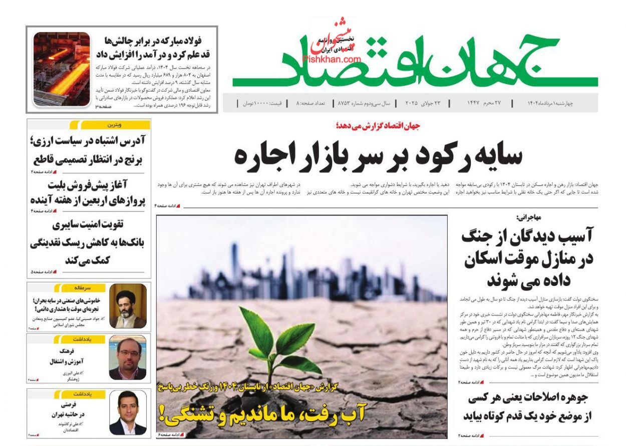 صفحه نخست روزنامه های اقتصادی