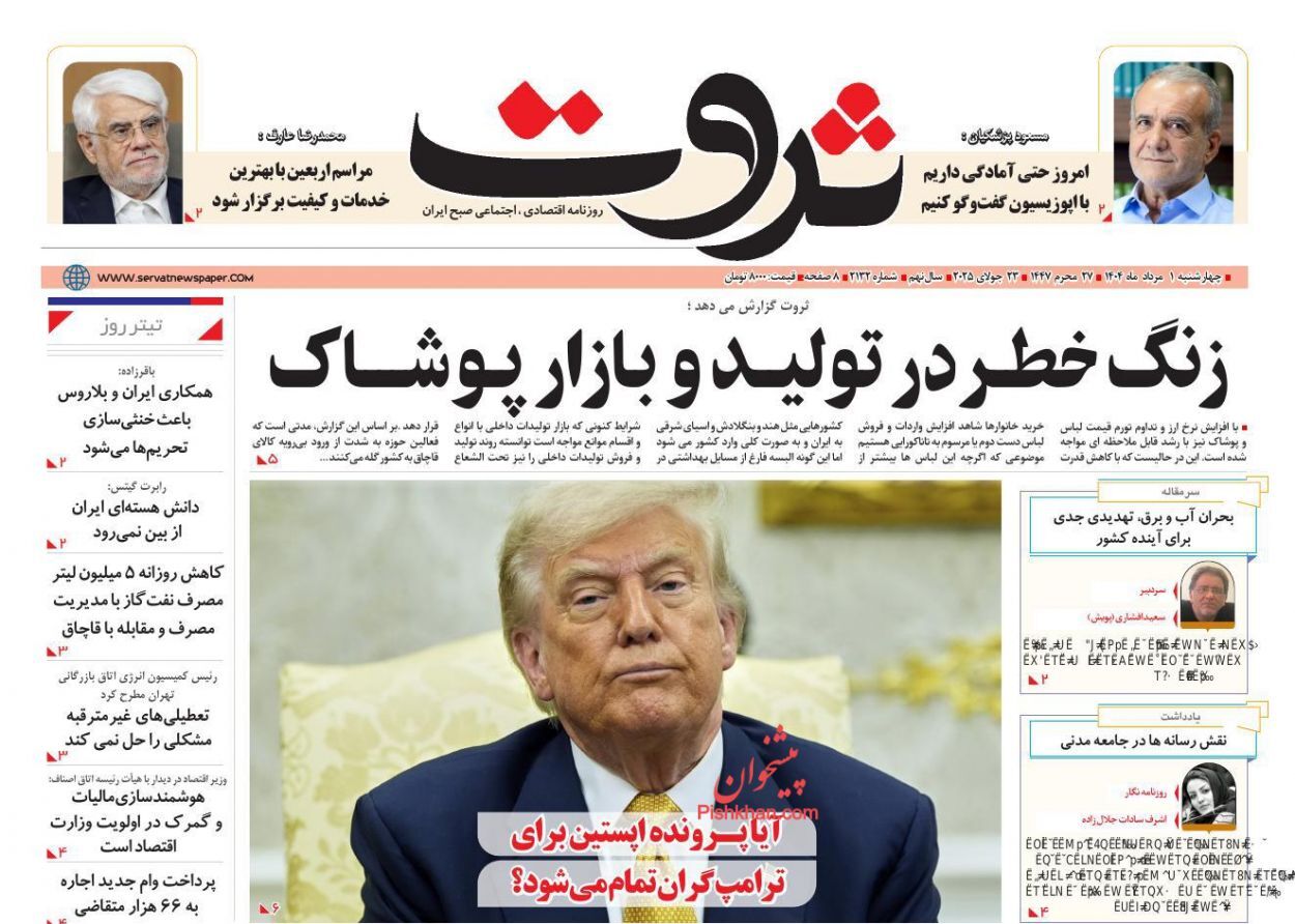 صفحه نخست روزنامه های اقتصادی