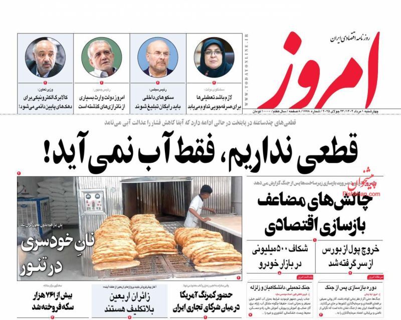 صفحه نخست روزنامه های اقتصادی