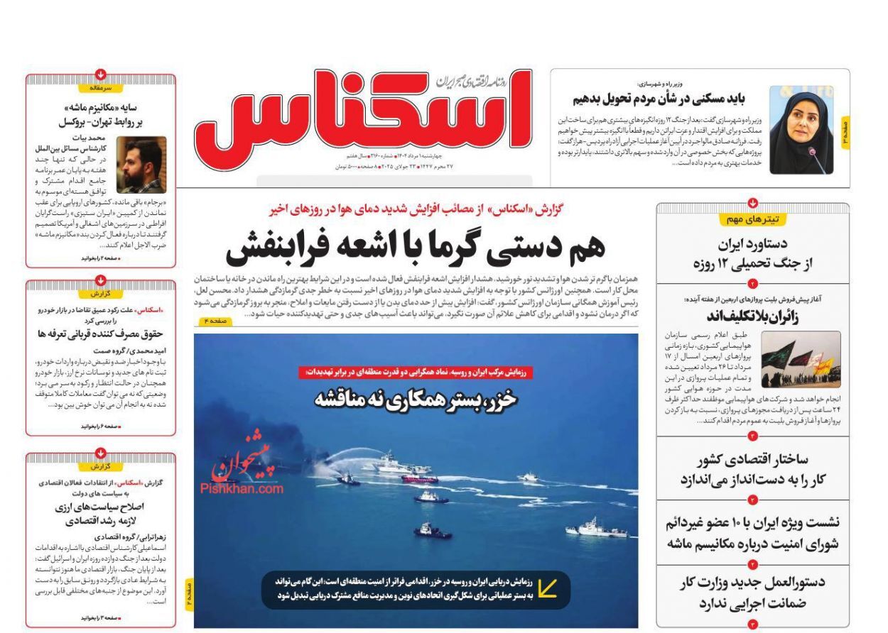صفحه نخست روزنامه های اقتصادی