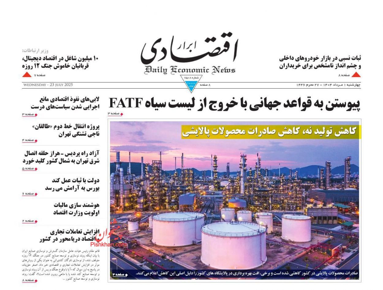 صفحه نخست روزنامه های اقتصادی