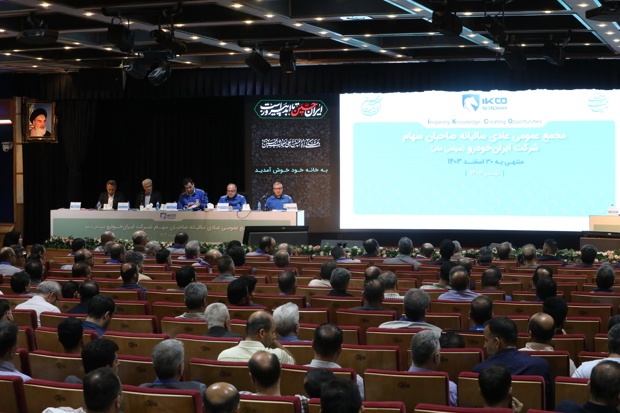 مجمع عمومی عادی سالانه سهام‌داران ایران‌خودرو برگزار شد