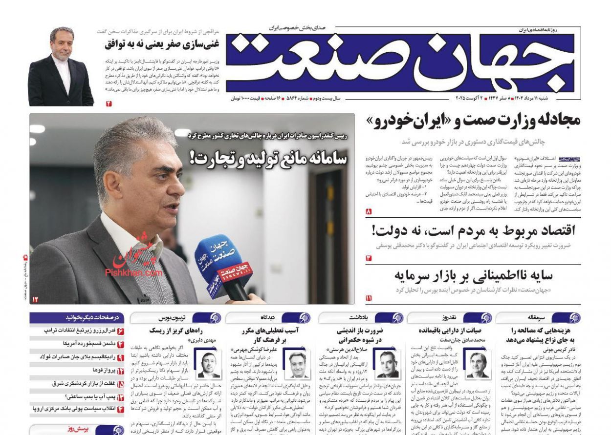 صفحه نخست روزنامه های اقتصادی