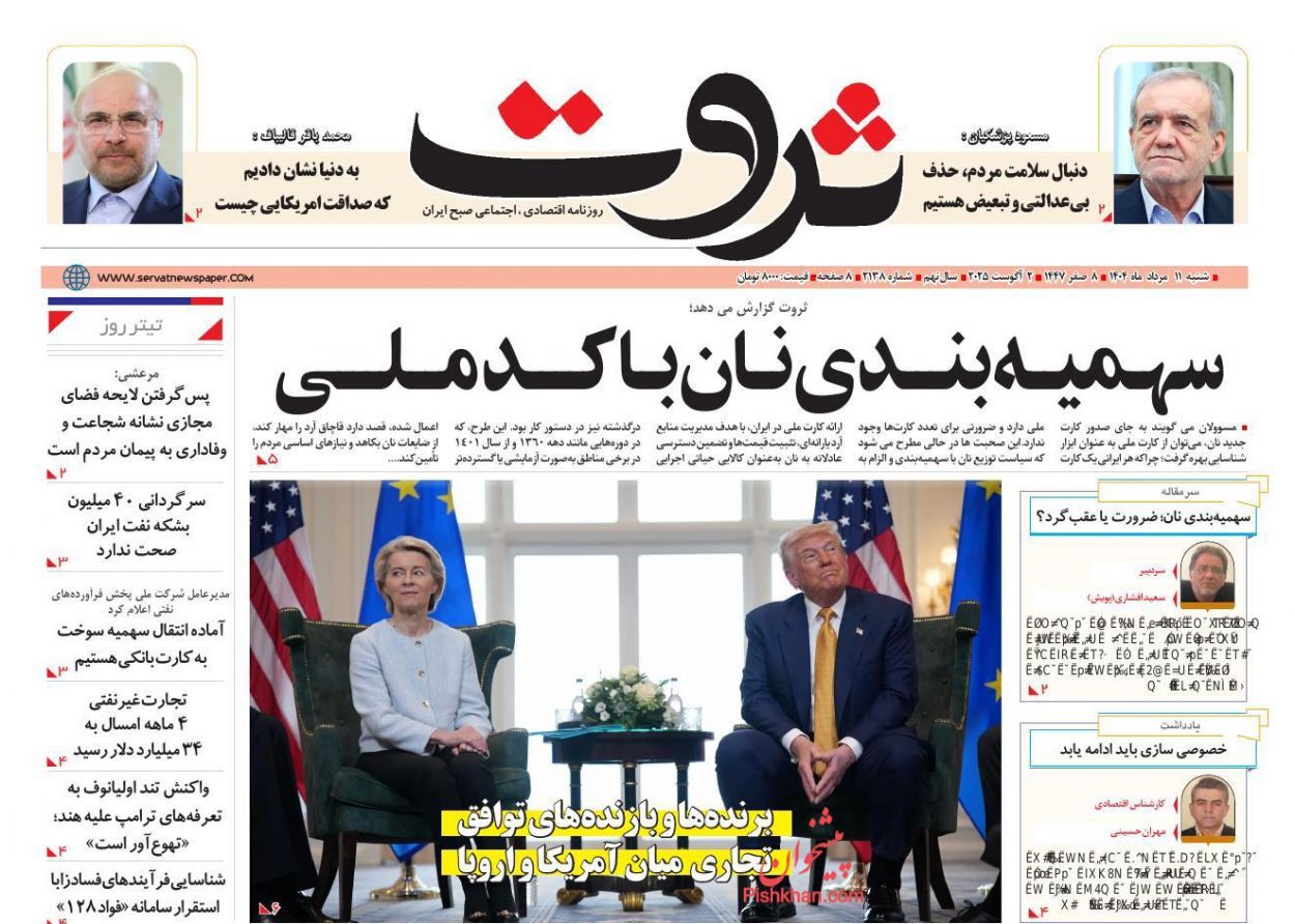 صفحه نخست روزنامه های اقتصادی