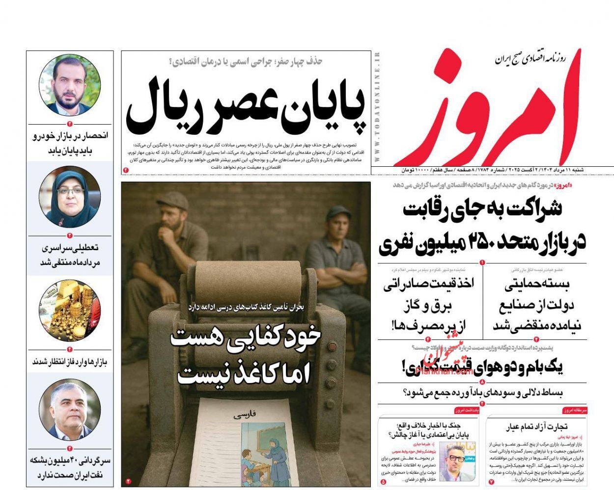 صفحه نخست روزنامه های اقتصادی