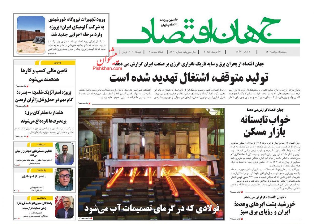 صفحه نخست روزنامه های اقتصادی