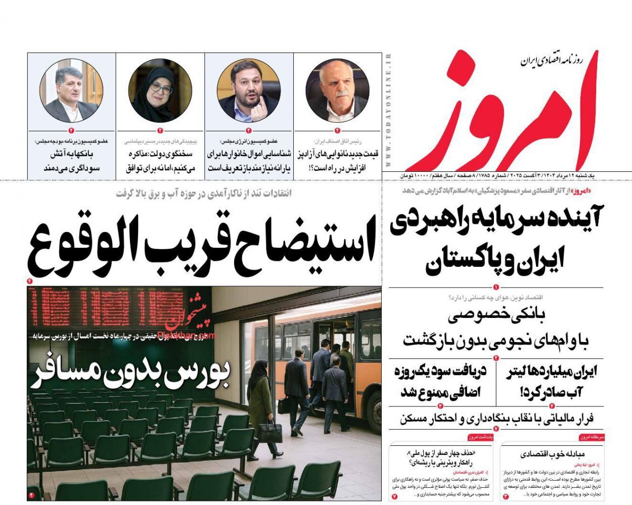 صفحه نخست روزنامه های اقتصادی