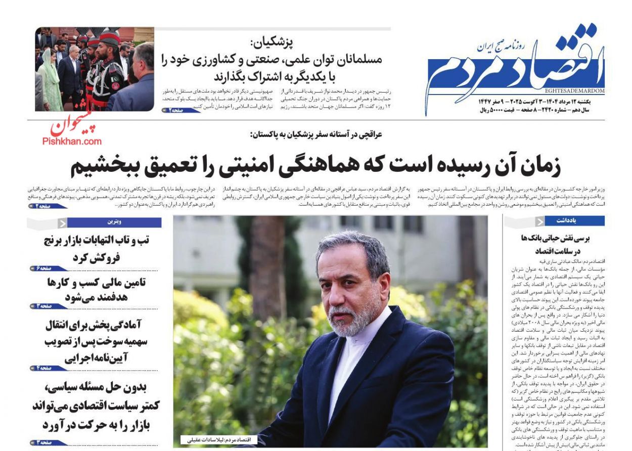 صفحه نخست روزنامه های اقتصادی