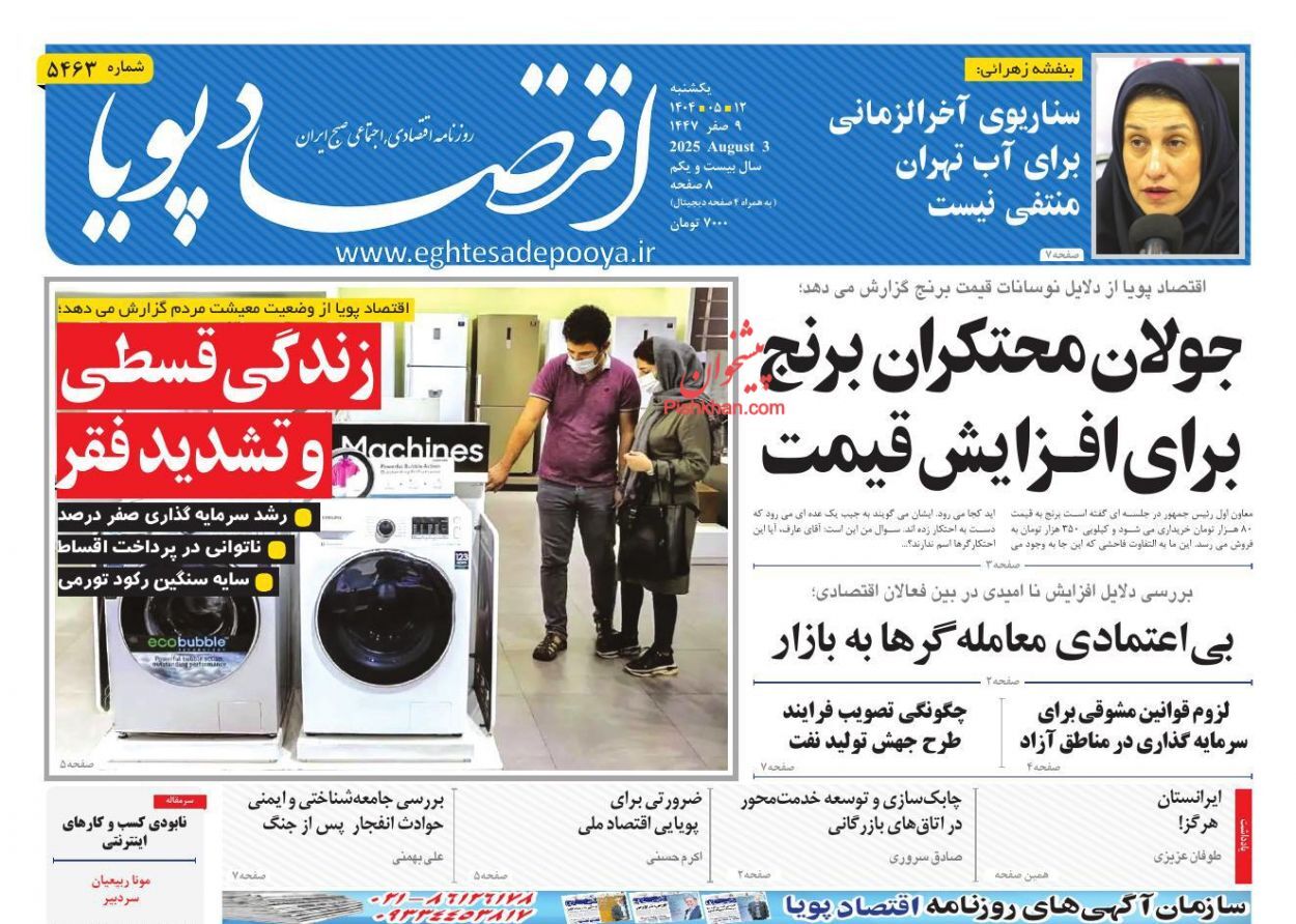 صفحه نخست روزنامه های اقتصادی