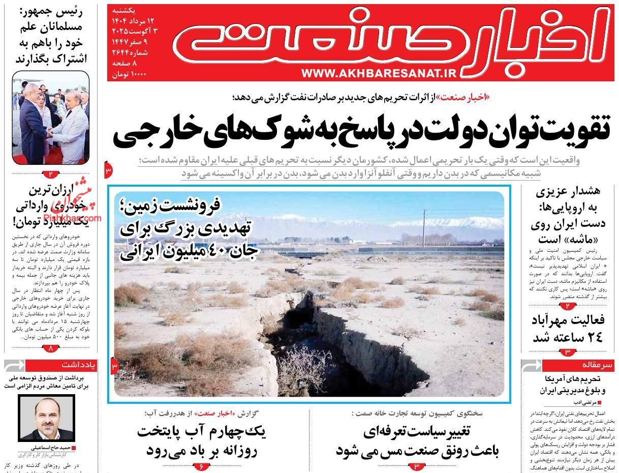 صفحه نخست روزنامه های اقتصادی