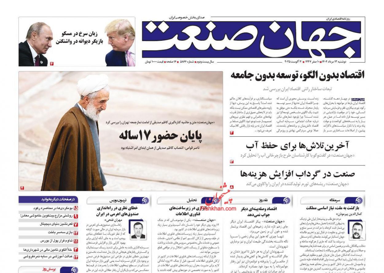 صفحه نخست روزنامه های اقتصادی