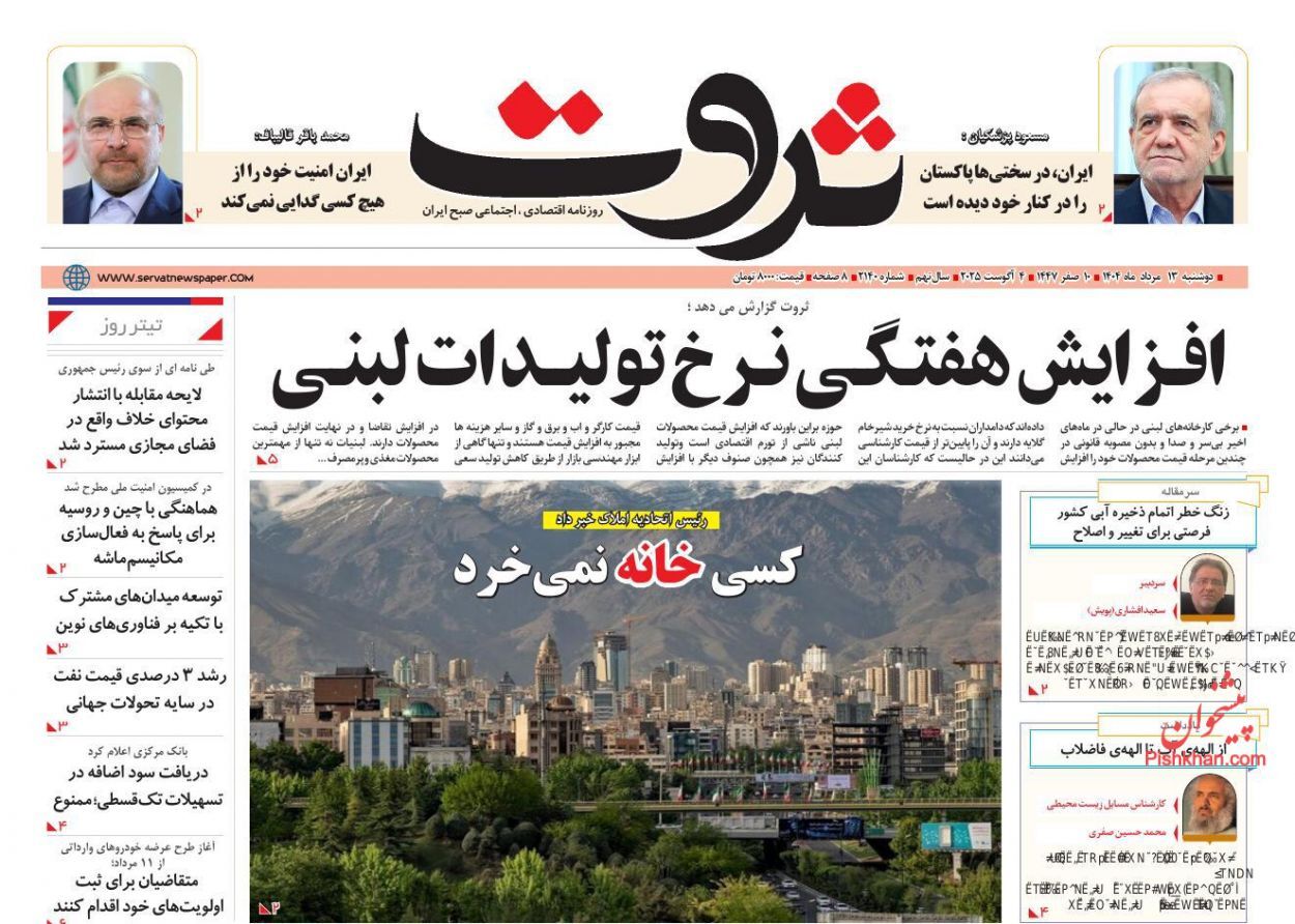 صفحه نخست روزنامه های اقتصادی