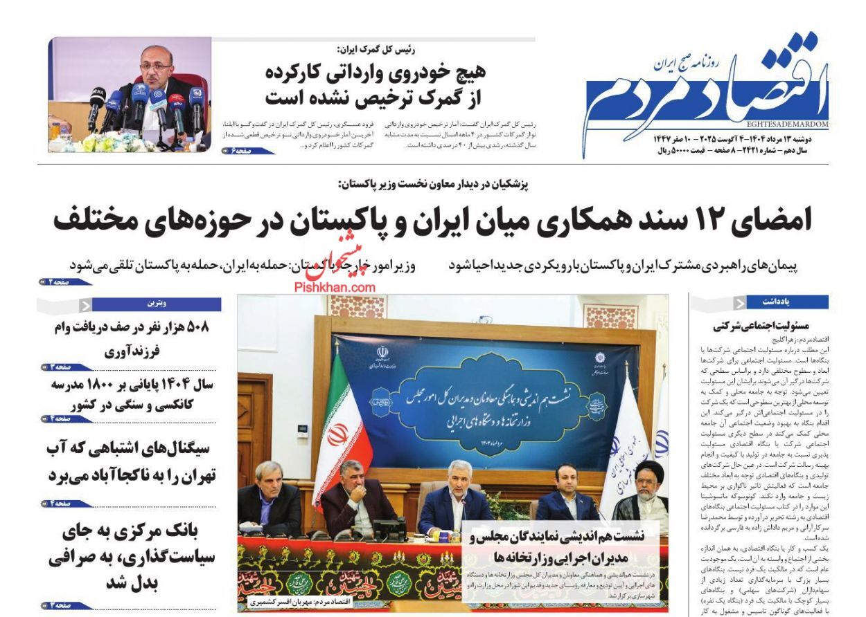 صفحه نخست روزنامه های اقتصادی