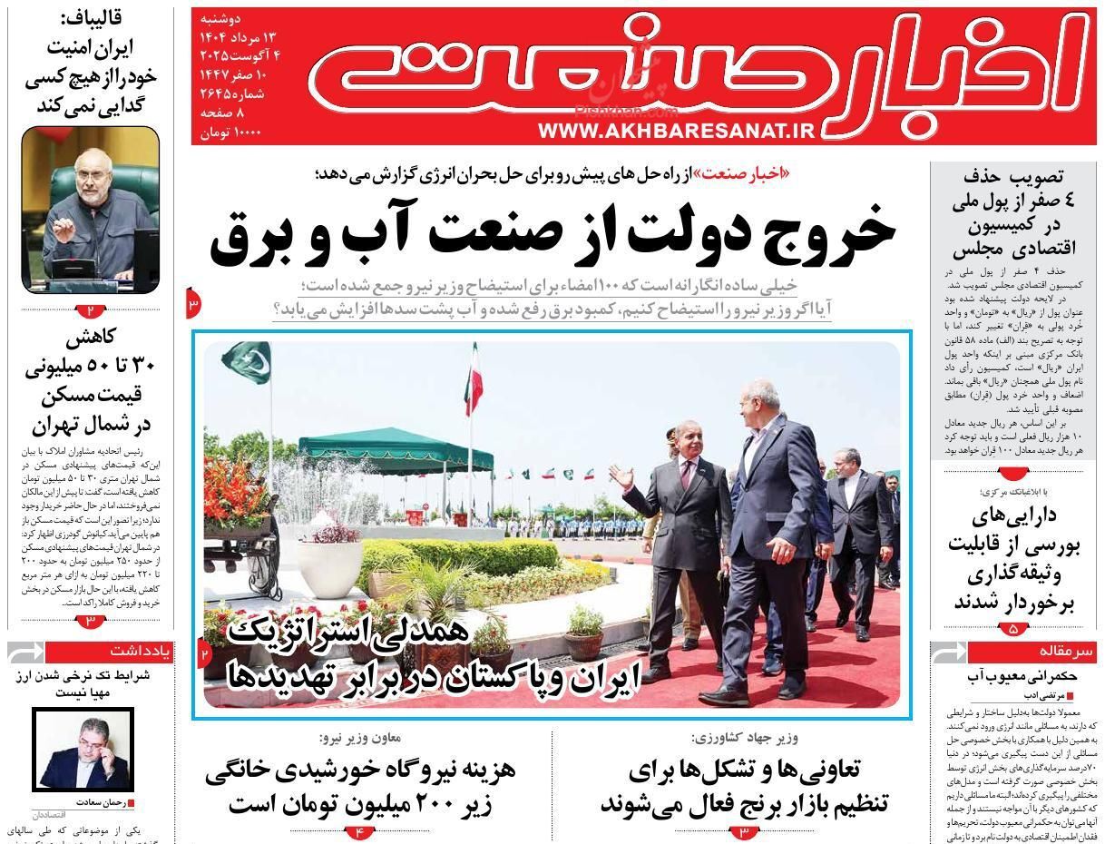 صفحه نخست روزنامه های اقتصادی