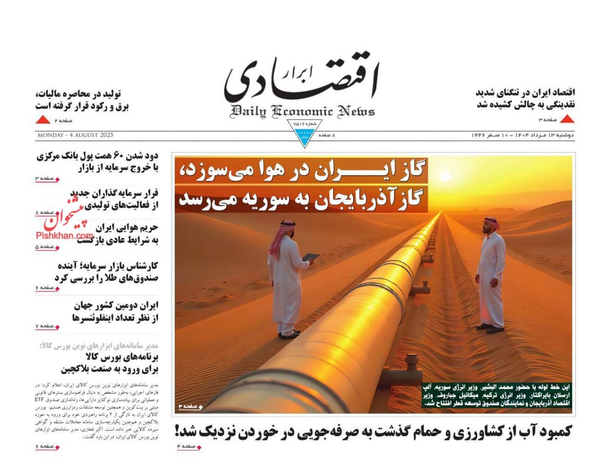 صفحه نخست روزنامه های اقتصادی