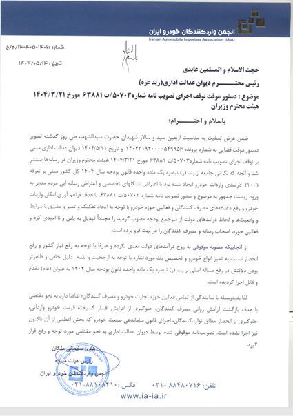 درخواست انجمن واردکنندگان خودرو برای توقف مصوبه تعرفه ۱۰۰ درصدی واردات خودرو 