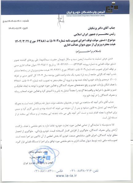 درخواست انجمن واردکنندگان خودرو برای توقف مصوبه تعرفه ۱۰۰ درصدی واردات خودرو 
