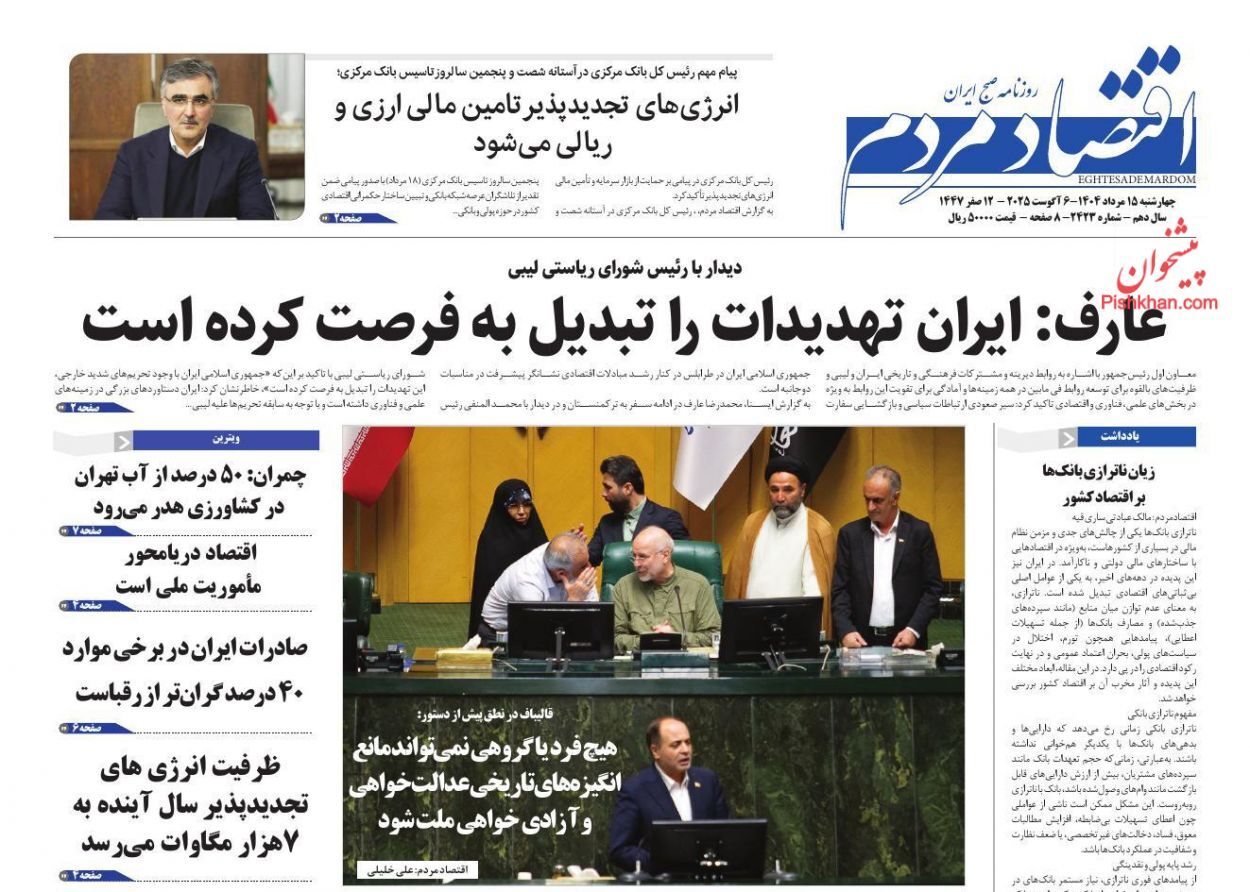 صفحه نخست روزنامه های اقتصادی