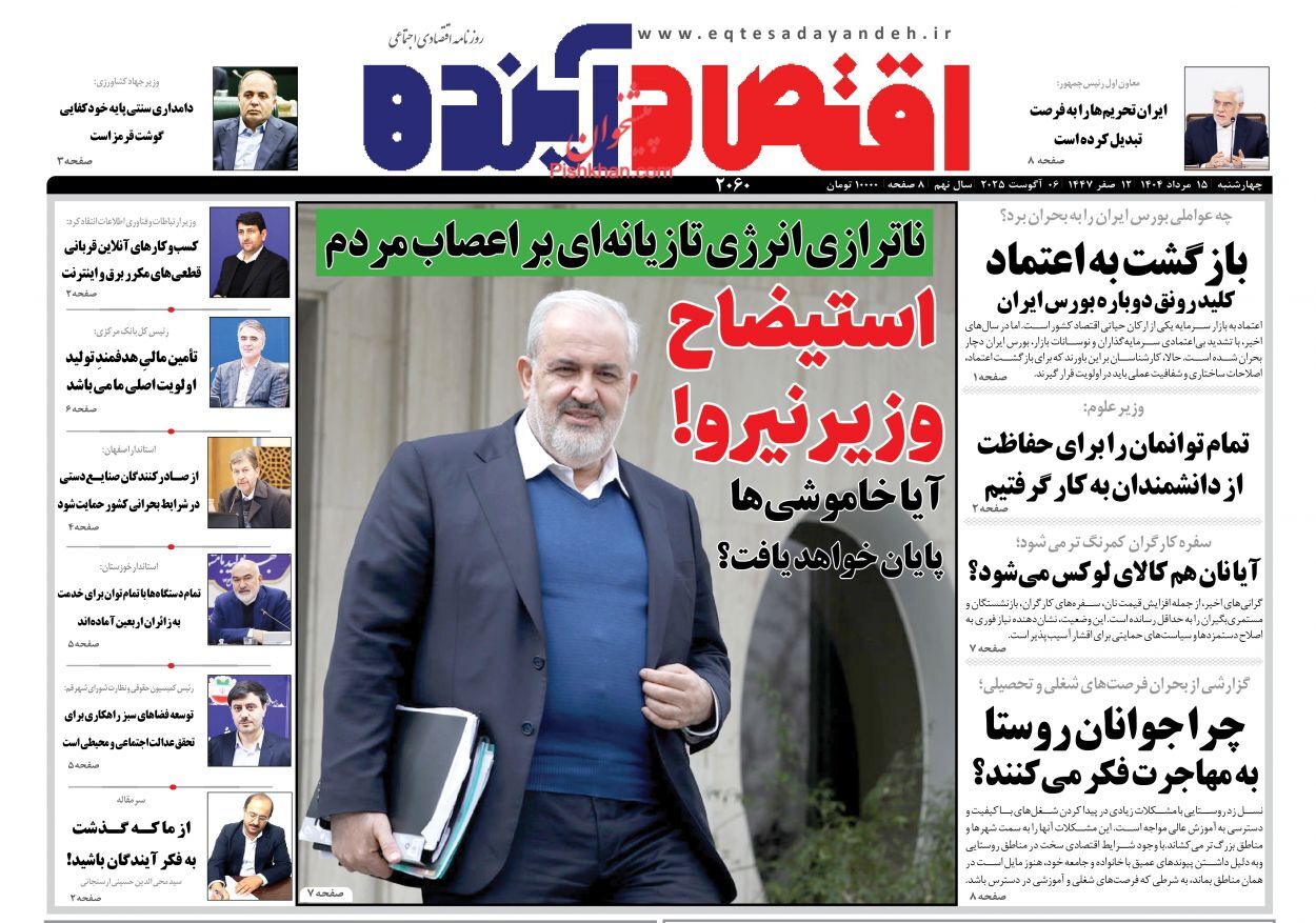 صفحه نخست روزنامه های اقتصادی