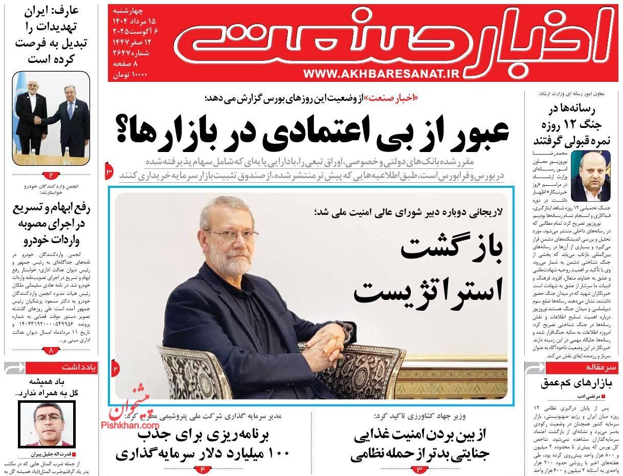صفحه نخست روزنامه های اقتصادی