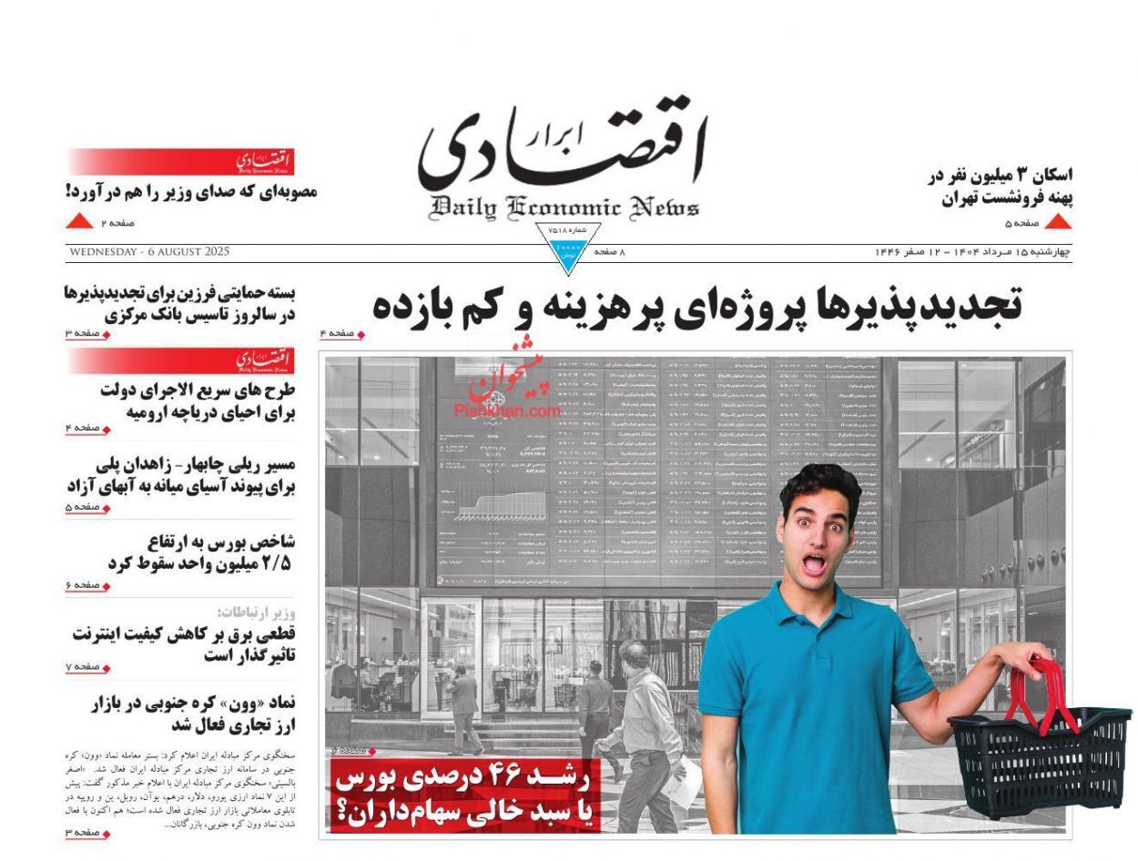 صفحه نخست روزنامه های اقتصادی