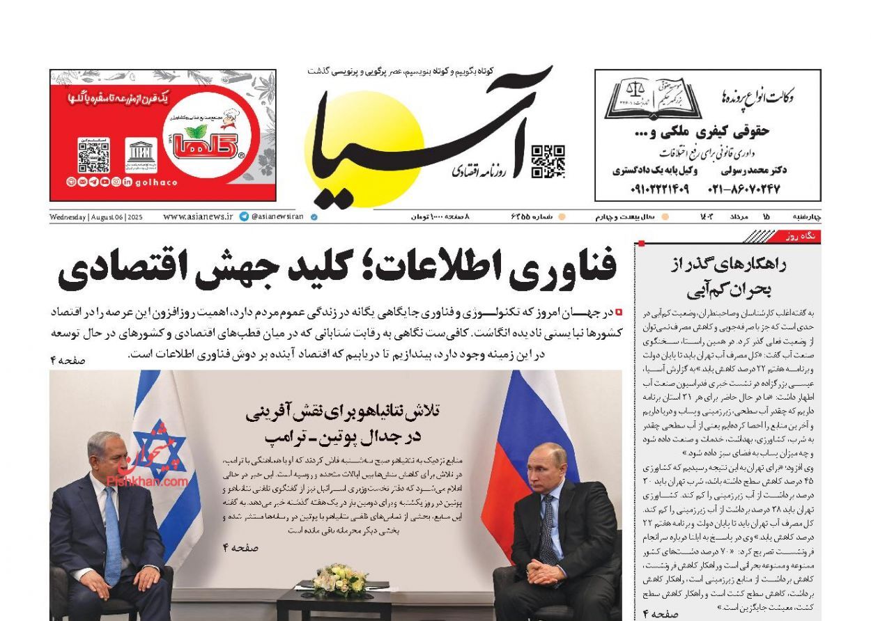 صفحه نخست روزنامه های اقتصادی