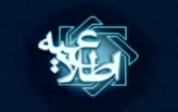 ابلاغ بسته ویژه حمایتی از واحدهای تولیدی آسیب دیده