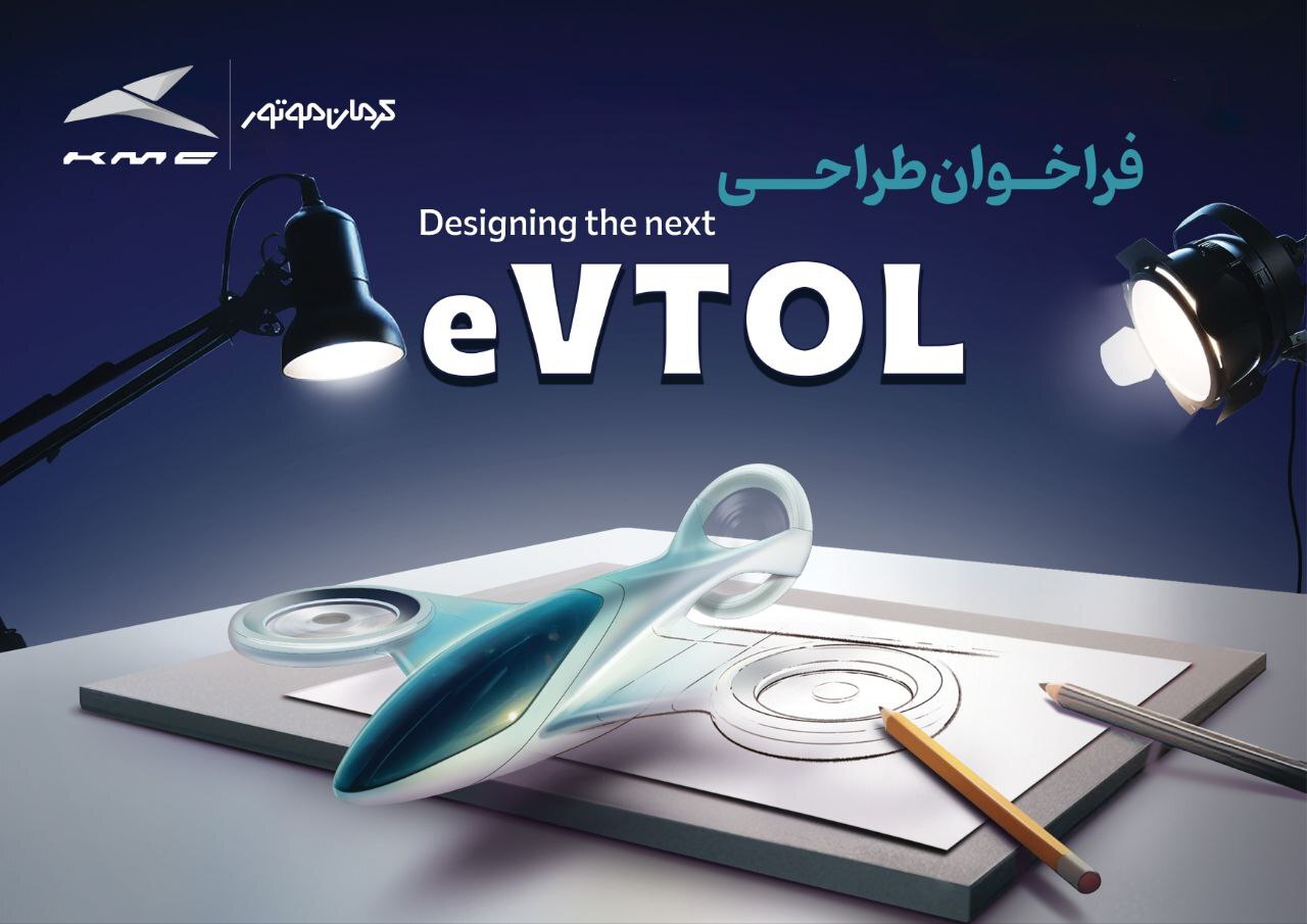 با هدف کشف استعدادها در طراحی وسایل حمل و نقل آینده