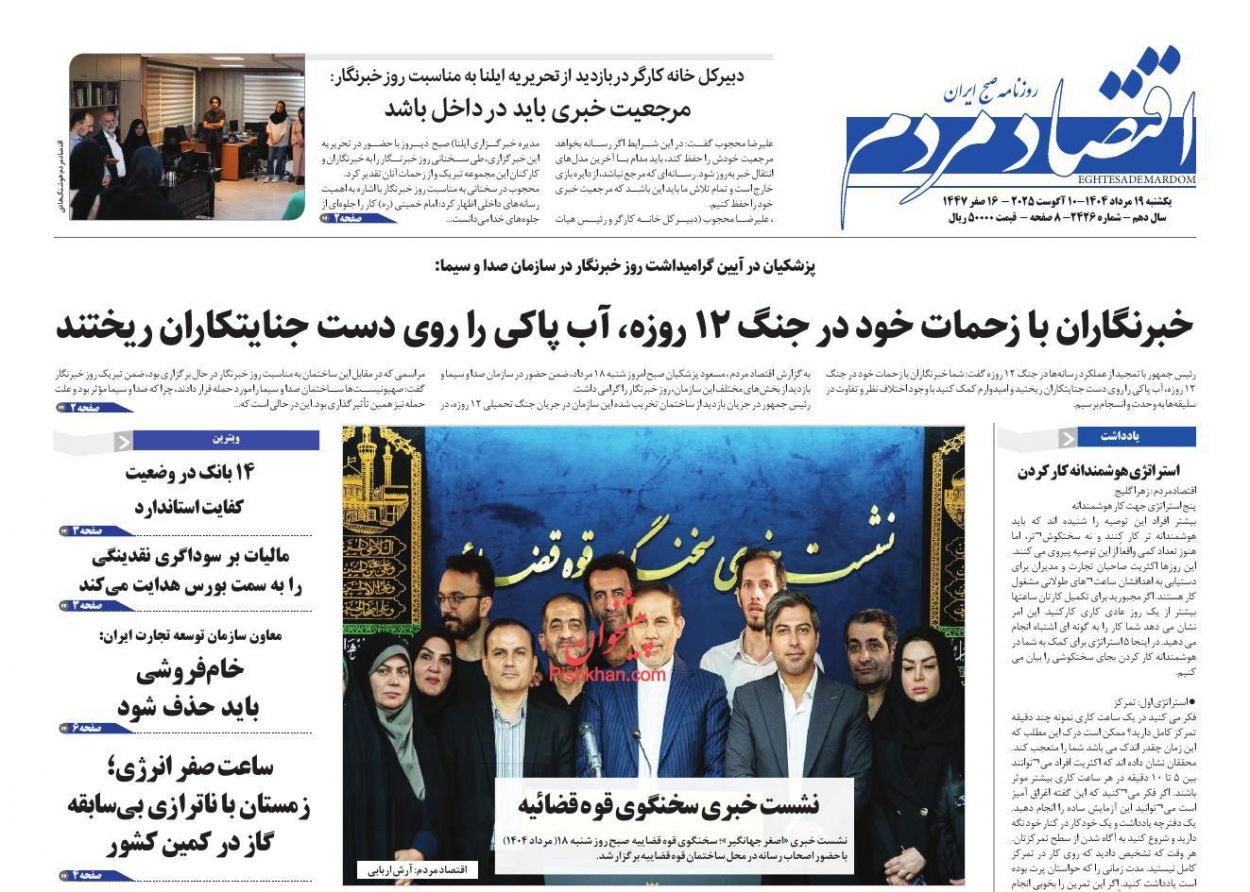 صفحه نخست روزنامه های اقتصادی