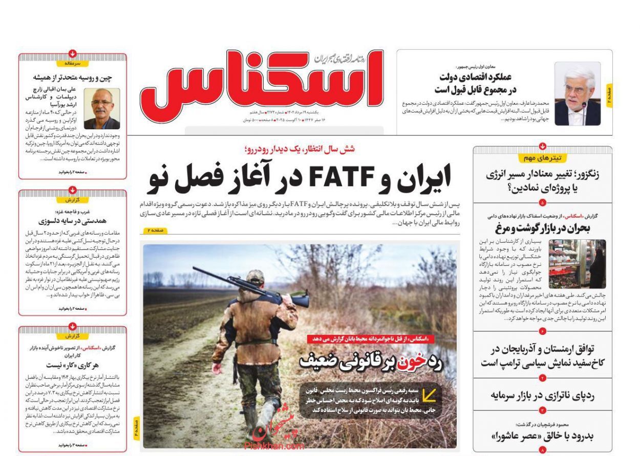 صفحه نخست روزنامه های اقتصادی