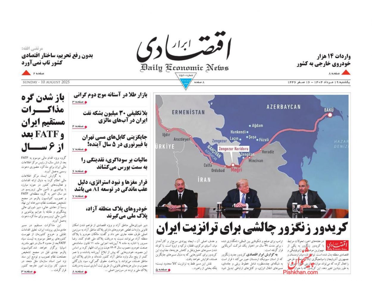 صفحه نخست روزنامه های اقتصادی