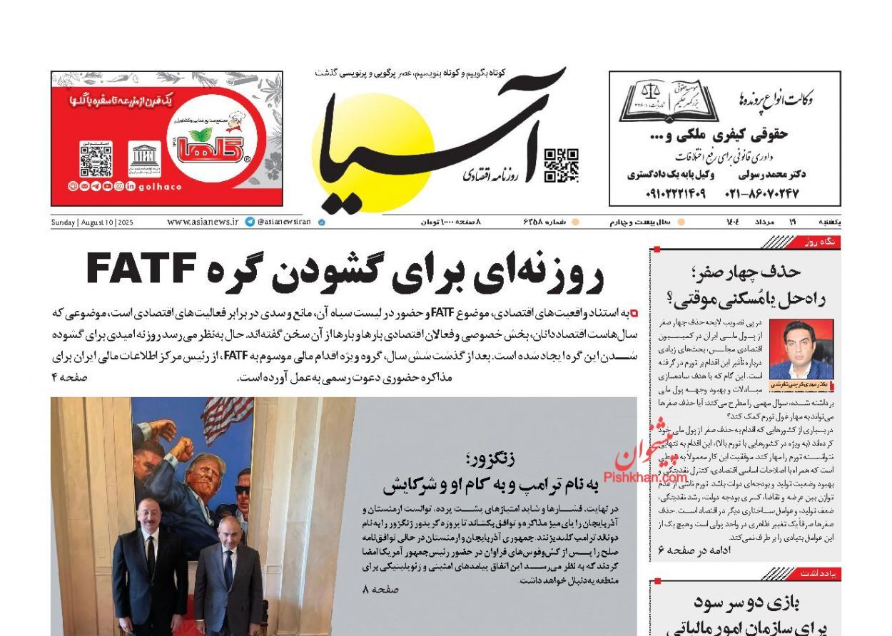 صفحه نخست روزنامه های اقتصادی