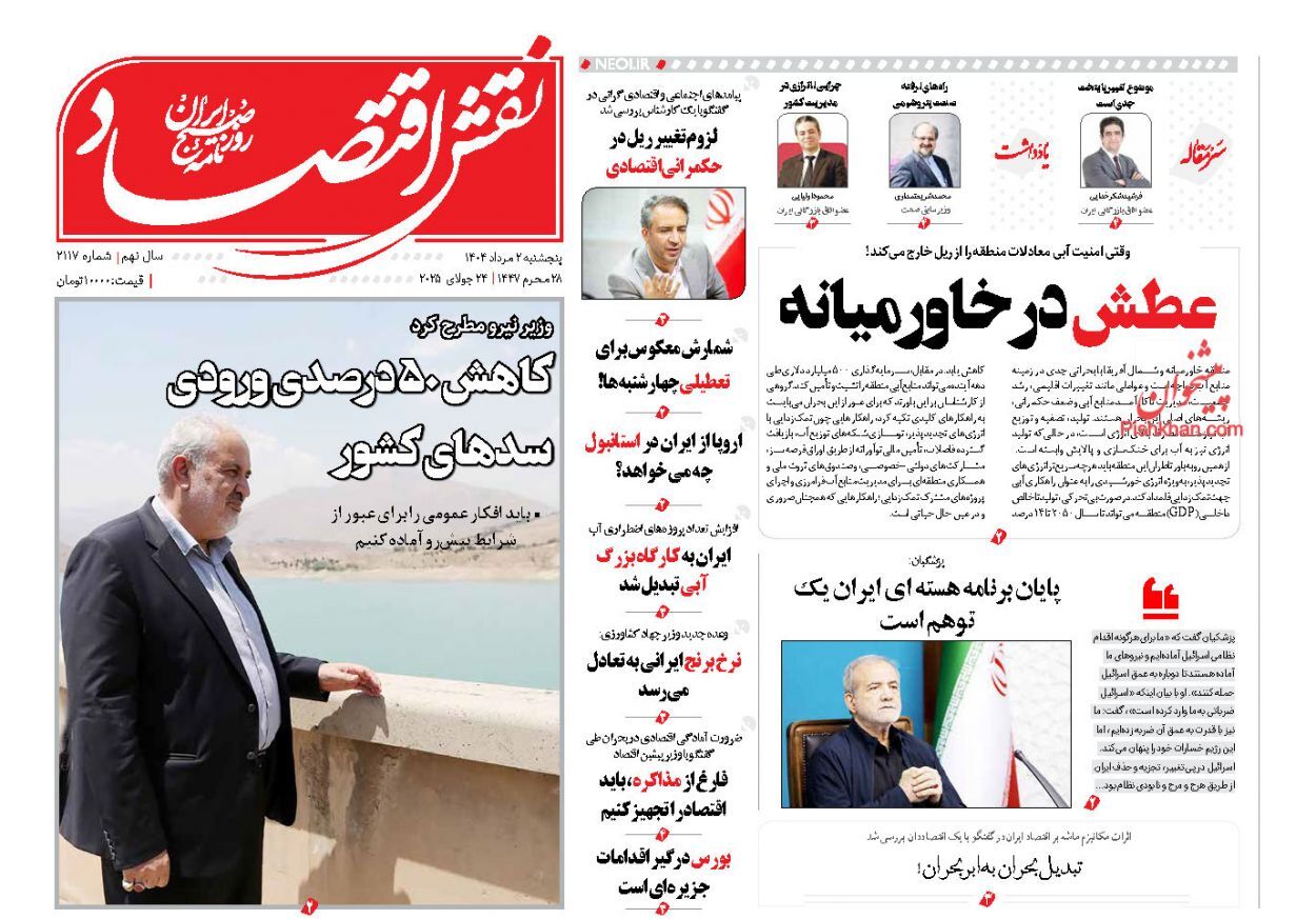 صفحه نخست روزنامه های اقتصادی