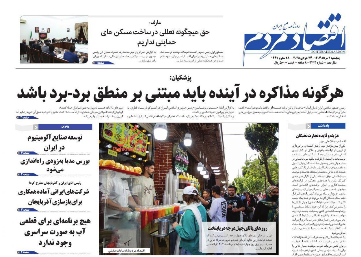 صفحه نخست روزنامه های اقتصادی